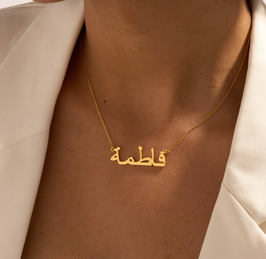 Personalised Arabic Name Necklace